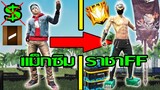 แม็กซิม VS ราชาฟีฟาย เติมเพชรปั้นรหัสเทพ! FFCTH