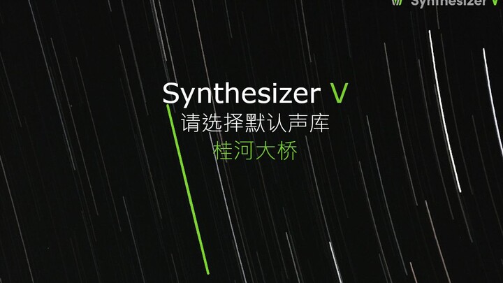 【Synthesizer V】桂河大桥（波基上校进行曲）【缺少默认声库】