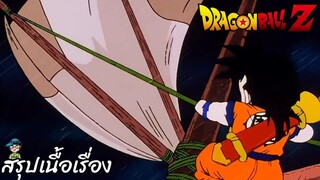 ตอนที่ 15 "หนีจากพิคโกโร่ โกฮังผู้เรียกพายุ" ดราก้อนบอลแซด Dragon Ball Z สปอย