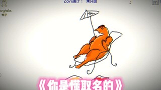 这也猜的太离谱了吧！