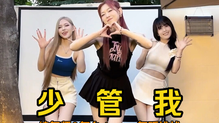这首歌也好适合户外！周深【少管我】编舞师&舞台dancer版｜你能在舞台上找到她们吗～