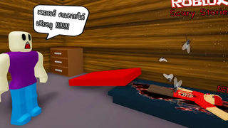 Roblox Scary Stories เรื่องเล่าใหม่ ที่ไม่สยองขวัญเลยสักนิด กูอ่านเรื่องผีจริงไหมเนี้ย