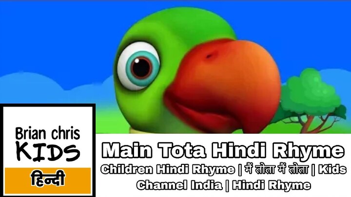 Chidiya Rani Badi Sayani चिड़िया रानी - Hindi Rhymes for Kids | Fun For Kids - LooLoo Kids Hindi - Bilibili Chidiya Rani Badi Sayani चिड़िया रानी - Hindi Rhymes for Kids | Fun For Kids - LooLoo Kids Hindi - Bilibili