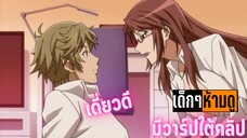 แนะนำอนิเมะเด็กๆห้ามดู [EP.127] เดี่ยวดี