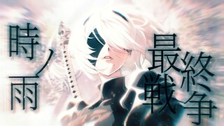 【AMV】Hujan yang Melewati, Perang Terakhir - Nier: Automata Ver1.1a