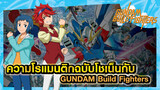[MAD]Gundam Build Fighters-Men's Romance