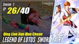 【Qing Lian Jian Xian Chuan】 S1 EP 26 - Legend Of Lotus Sword Fairy | Multisub