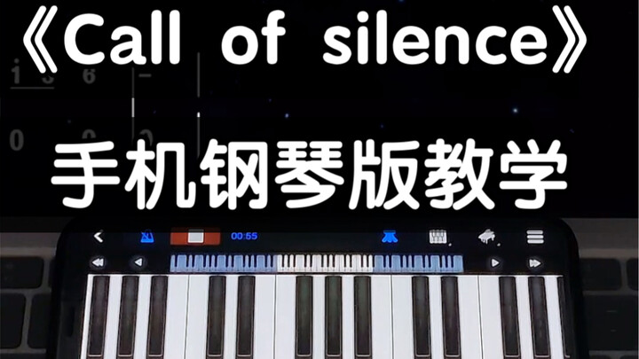 手机钢琴版来啦！进击的巨人【Call of silence】超好听！