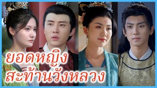 ลู่ชิวโม่ ลูกสาวจอมทัพ | ยอดหญิงสะท้านวังหลวง | ตำนานวังหลวง (ซับไทย) #ละครจีน #ซีรี่ส์จีน