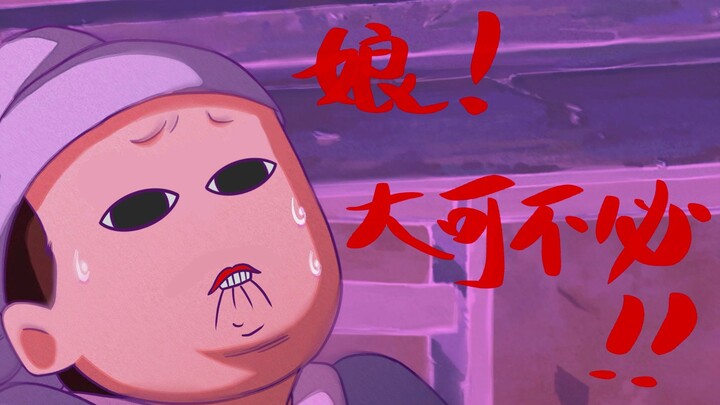 大理寺日志天津分寺--(6)老娘,其实大可不必