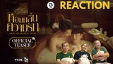 [REACTION] หอมกลิ่นความรัก (IFeelYouLingerInTheAir) | Official Teaser | เลิกแล้วมารีแอค