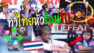 Rovซีเกมส์ไทย หยิบแท๊งค์ 3 ลงตบไทย ร้องกันทั้งสนาม !!!