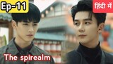 The spirealm Ep-11 Hindi explanation #blseries