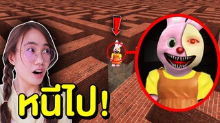 หนีไป !! ถ้าเจอตุ๊กตา Bunny Squid Game ในเขาวงกต | Mind&Nat