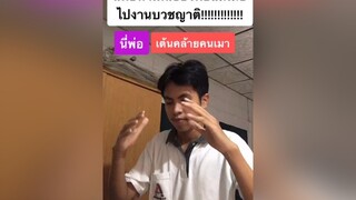 ยืนงงในดงท่าเต้น😂 มีมไทย ขําๆนะ อย่าดราม่า คนไทยเป็นคนตลก