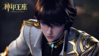 ⭐️ 一号猎魔团首次对战六阶魔族！“这就是一号团，人人都强得像怪物“【MULTI SUB】 |神印王座 Throne of Seal |donghua