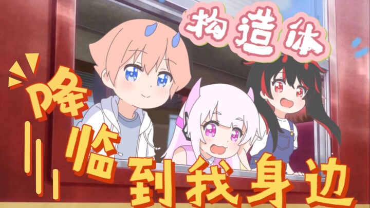 【战双描改手书】构造体降临到我身边