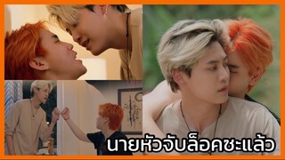 Even Sun the Series ฉันนี่แหละนายอาทิตย์ : ท่านี้ไม่ถนัดเลย