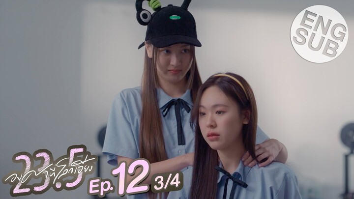 [Eng Sub] 23.5 องศาที่โลกเอียง | EP.12 [3/4] | ตอนจบ