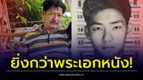 ลูกสาวแทบไม่เชื่อ แม่บอกสมัยหนุ่มๆ พ่อหล่อมาก เห็นรูปในอดีตถึงกับอึ้ง | Thainews - ไทยนิวส์