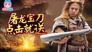2019版《倚天屠龙记》吐槽：对不起，我觉得新版不行【哇妹】