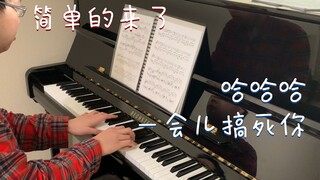 职业钢琴家教你如何正确视奏Pianeet公爵的AKIBA-POP the Future