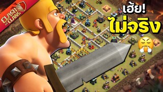 วอร์ลีกวันที่ 5 ทำไมถึงเป็นแบบนี้! - Clash of Clans