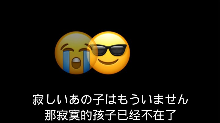 [Emoji]君はできない子