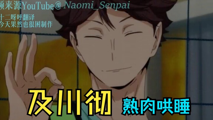 Good things before bed: Oikawa Tooru puts you to sleep