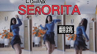 在寒冬就跳热情的SEÑORITA（LISA版）【星星子】