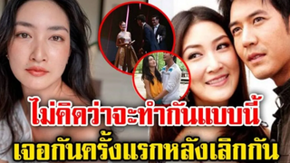 แพนเค้ก-เวียร์ ทำแบบนี้ ตอนเจอกัน หลังเลิกกัน