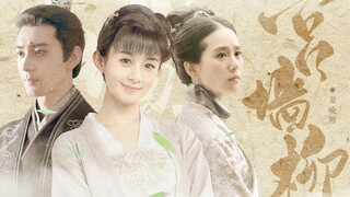 [Zhao Liying x Chen Xingxu x Liu Shishi] Palace Wall Liu - Xiao Liuer's personal line