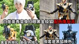 Niu Niu Gaiden's white-haired Hidetoshi uses a black gold MK9 buckle to transform into a red-eyed bl