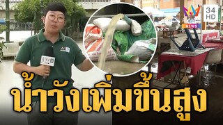 น้ำป่าทะลักท่วมเมืองลำปาง จับตาน้ำวังเพิ่มขึ้นสูง | ข่าวเที่ยงอมรินทร์ | 22 ก.ย. 67