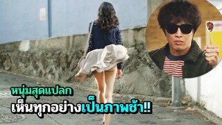 หนุ่มสุดแปลก มองเห็นทุกอย่างเป็นภาพช้า | สปอยหนัง