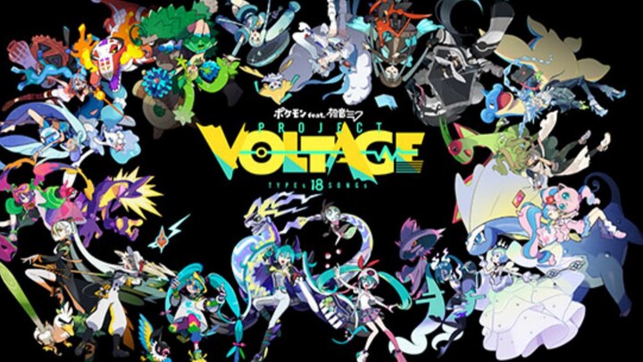 宝可梦feat.初音ミクPro.VOLTAGE 全属性合集