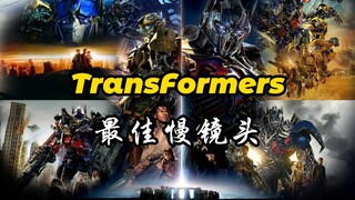 【4K】TOP10！变形金刚慢镜头精选、重温经典/回味那些年的热血记忆、TF1-3