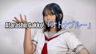 【Ecchan】"OTONA BLUE - ATARASHII GAKKO!" feat. 【Felyxs】&【Airtime】 歌ってみた