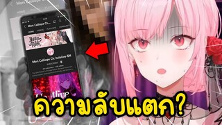 Calli โดนแม่เอาไปอวด ว่ามีลูกเป็น Vtuber ชื่อดัง...