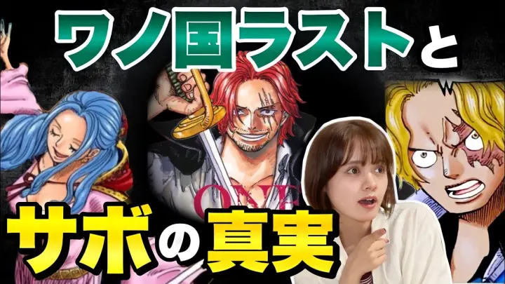 ついにキングの顔と名前が判明 若い頃のカイドウのシーンが過去ストーリーとリンクしている ゾロの技 三刀龍 の名前の由来とは ワンピース 考察 Bstation