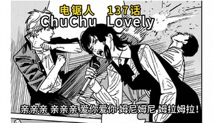 【电锯人137话】 三船文子唱歌音乐来源ChuChu Lovely