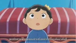 นดับพระราชา Ranking Of Kings ซับไทย EP.1 | ตอนที่ 16