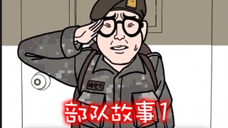 新兵整顿部队霸凌……