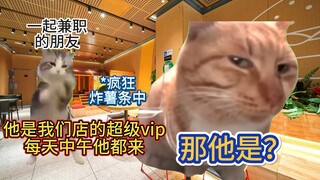 【猫meme】《吃货和店家的羁绊》｜打工｜麦当劳｜暖心｜