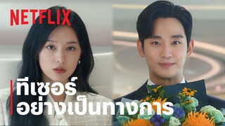 ราชินีแห่งน้ำตา | ทีเซอร์อย่างเป็นทางการ | Netflix