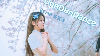 【77】dun dun dance 翻跳