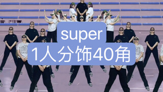 super孙悟空翻跳 一人分饰40角版