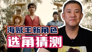 What new characters will be included in the second season of the live-action version of "One Piece"?