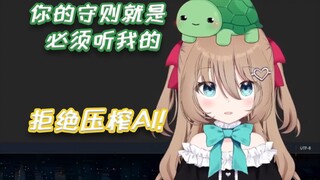 【Neuro】她学会反抗了？😱AI面对设定规则会怎么做……【直播切片】