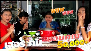 เฮอริเคน | ขอบคุณนะครับ | ติดตาม